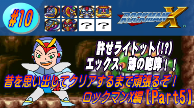 ロックマンX サムネ画面