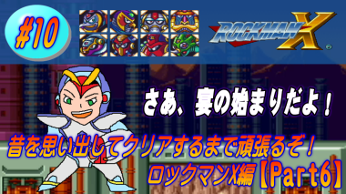 ロックマンX サムネ画面