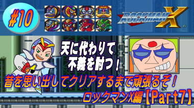 ロックマンX サムネ画面