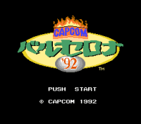 No.249 ファミコン『Capcom バルセロナ'92』レビュー: 極東ゲーム