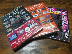 レトロゲーム書籍 表紙並べ