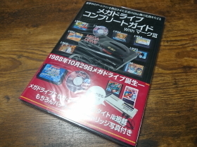 メガドライブ書籍 表紙