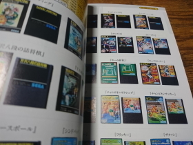 メガドライブ書籍 中身3