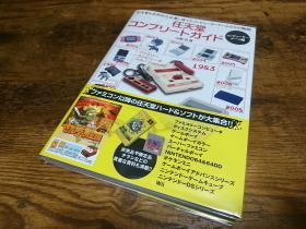 任天堂コンプリートガイド コンピューターゲーム編
