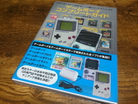 ゲームボーイコンプリートガイド