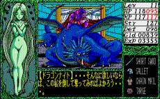 ドラゴンナイト 画面1