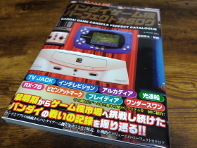 今度はバンダイゲーム機のパーフェクトカタログだ！～PSPもあるよ