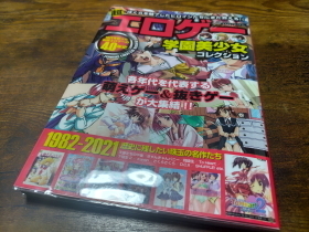超エロゲー 学園美少女コレクション 表紙