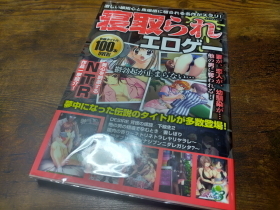 寝取られエロゲー 表紙