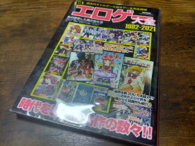 超エロゲー大全 表紙