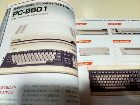 PC-9801 パーフェクトカタログ 中身2