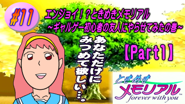 ときメモ サムネ画面 Part1