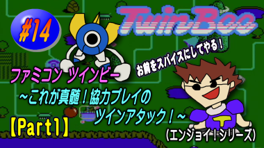 ツインビー サムネ