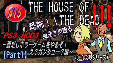 HOD3 サムネ