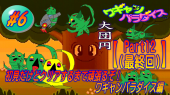 ワギャンパラダイス サムネ Part12