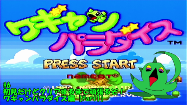 ワギャンパラダイス タイトル サムネ