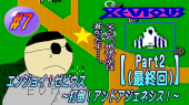 セビウス Part2
