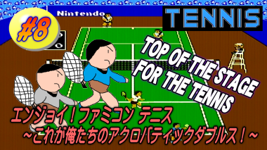 ファミコン テニス タイトル画面