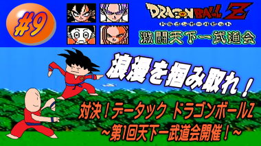 データック ドラゴンボールZ サムネ